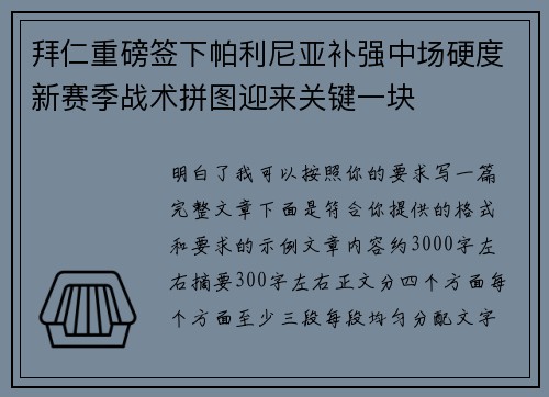 拜仁重磅签下帕利尼亚补强中场硬度新赛季战术拼图迎来关键一块
